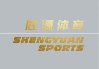 金年会体育-全民健身器材专委会第四届主任委员会第一次全体会议在山东乐陵召开